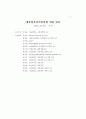 표준 예방접종 지침 4페이지