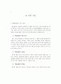 표준 예방접종 지침 9페이지