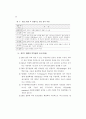 표준 예방접종 지침 31페이지