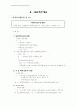 음식물 매개질환 예방  및  관리지침 4페이지