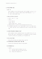 음식물 매개질환 예방  및  관리지침 8페이지
