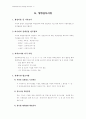 음식물 매개질환 예방  및  관리지침 10페이지