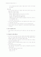 음식물 매개질환 예방  및  관리지침 33페이지