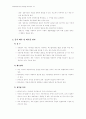 음식물 매개질환 예방  및  관리지침 34페이지