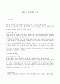 초등영어 교육론 4장 언어 학습 이론 1페이지