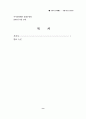  사이버 명예훼손! 어떻게 대처할 것인가 7페이지