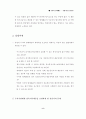  사이버 명예훼손! 어떻게 대처할 것인가 18페이지