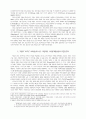 독일의 사회생산시스템에 관한 연구 3페이지