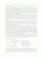 독일의 사회생산시스템에 관한 연구 4페이지