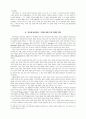 독일의 사회생산시스템에 관한 연구 11페이지