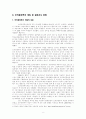 모의증권투자 게임의 경제교육적 효과 2페이지