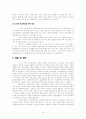 모의증권투자 게임의 경제교육적 효과 19페이지