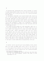          유연전문화론에 대한 고찰 4페이지