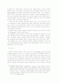          유연전문화론에 대한 고찰 9페이지