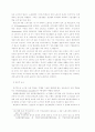          유연전문화론에 대한 고찰 10페이지