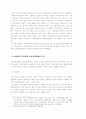          유연전문화론에 대한 고찰 12페이지