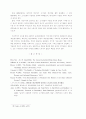          유연전문화론에 대한 고찰 16페이지