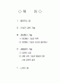 21세기 정보통신 생명공학 1페이지