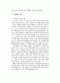21세기 정보통신 생명공학 5페이지