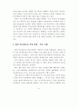 국내 애니메이션 산업 육성방안 31페이지