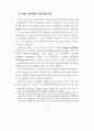 국내 애니메이션 산업 육성방안 65페이지