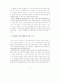 국내 애니메이션 산업 육성방안 99페이지