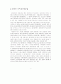 전통예능 및 무형문화재의 문화경제력 제고 방안 4페이지