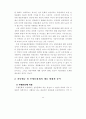 전통예능 및 무형문화재의 문화경제력 제고 방안 13페이지