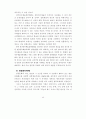 전통예능 및 무형문화재의 문화경제력 제고 방안 35페이지