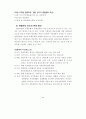 전통예능 및 무형문화재의 문화경제력 제고 방안 60페이지
