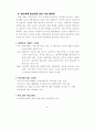 전통예능 및 무형문화재의 문화경제력 제고 방안 61페이지
