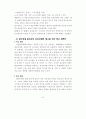 전통예능 및 무형문화재의 문화경제력 제고 방안 62페이지