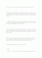 인간의 성장과 특징 4페이지