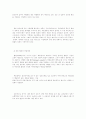 인간의 성장과 특징 5페이지