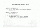 이동통신의  착신통화전환(Call Forwarding) 2페이지