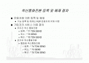 이동통신의  착신통화전환(Call Forwarding) 3페이지