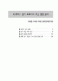 제20회 새천년 경영 전략 세미나(1) 발표 자료 5페이지