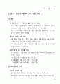 제20회 새천년 경영 전략 세미나(1) 발표 자료 12페이지