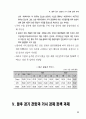 제20회 새천년 경영 전략 세미나(1) 발표 자료 26페이지