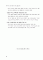제20회 새천년 경영 전략 세미나(1) 발표 자료 29페이지