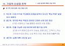 제20회 새천년 경영 전략 세미나(2) 발표자료입니다. 5페이지