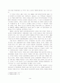  학술포럼: 금강산 관광사업과 남북 경협 7페이지