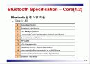 블루투스에 대한 전반적인 내용...(교수자료) 17페이지