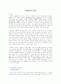 열전변환의물리현상(Thermoelectric Cooling) 2페이지