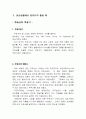 디지털과 아날로그의 차이점 & 일상생활에서 컴퓨터 활용의 예 5페이지