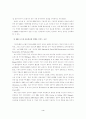 EDI 도입 성과 결정요인 및 문제해결 방안에 관한 연구 7페이지