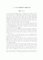 IMF시대의 재벌과 노동 3페이지