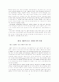 IMF시대의 재벌과 노동 13페이지