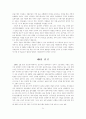 IMF시대의 재벌과 노동 18페이지