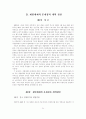 IMF시대의 재벌과 노동 21페이지